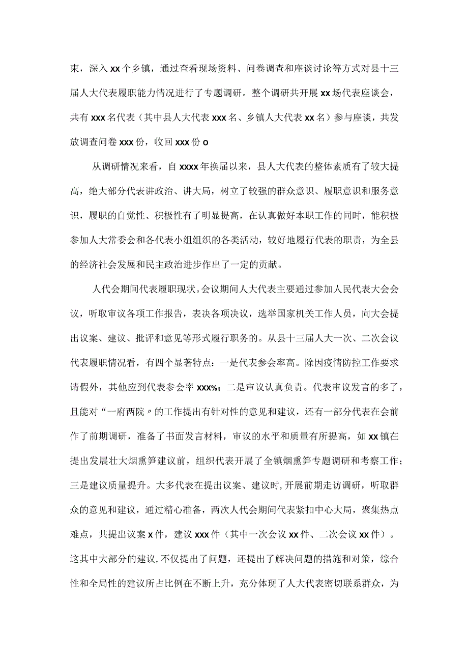 人大代表履职能力调研报告范文材料.docx_第2页