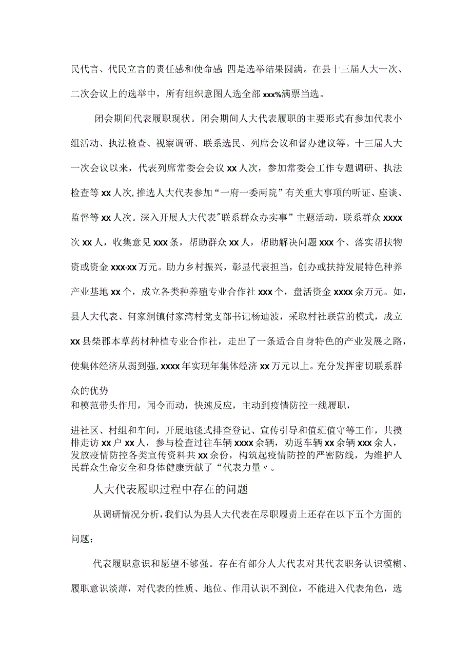 人大代表履职能力调研报告范文材料.docx_第3页