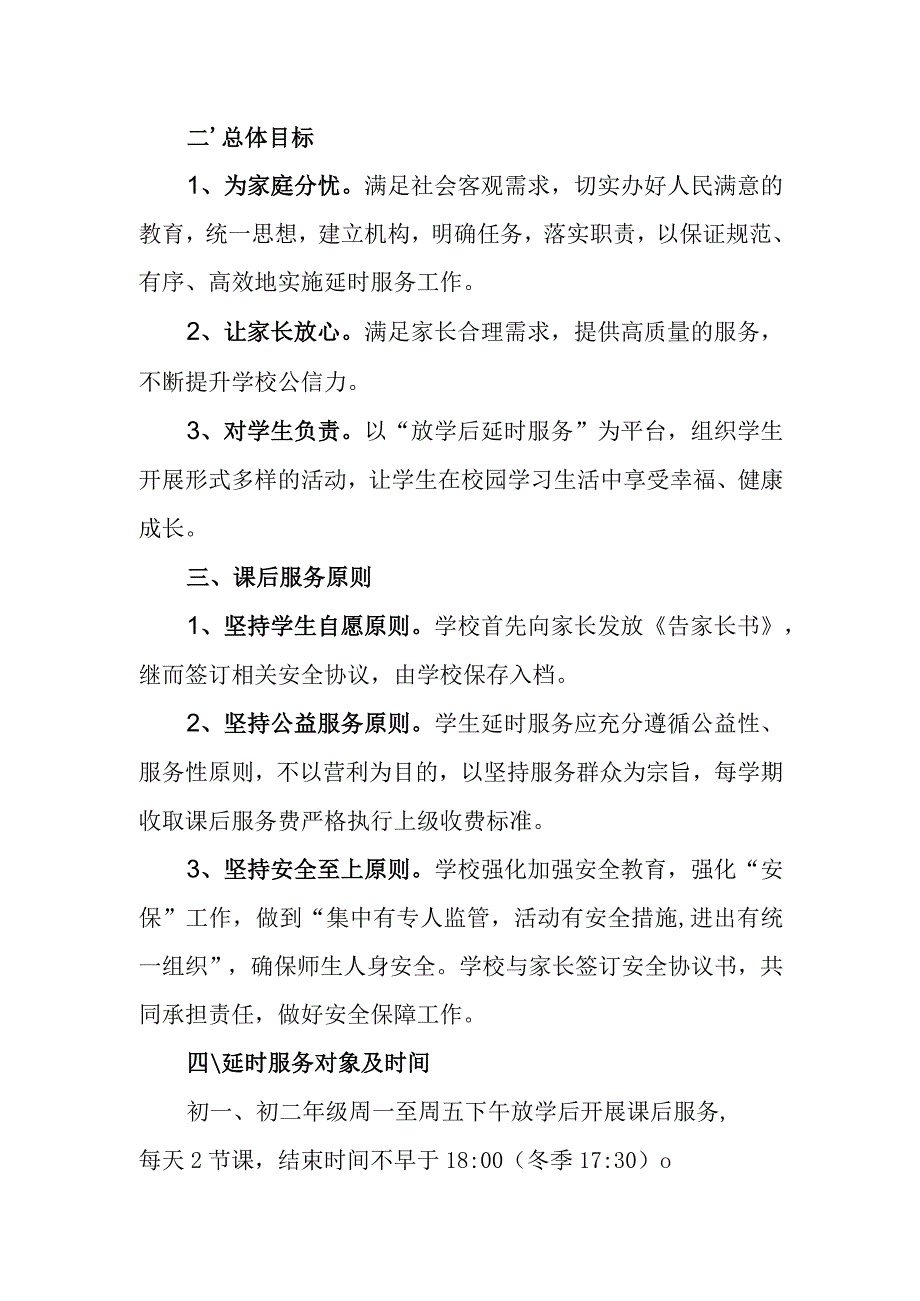 中学课后服务实施方案.docx_第2页