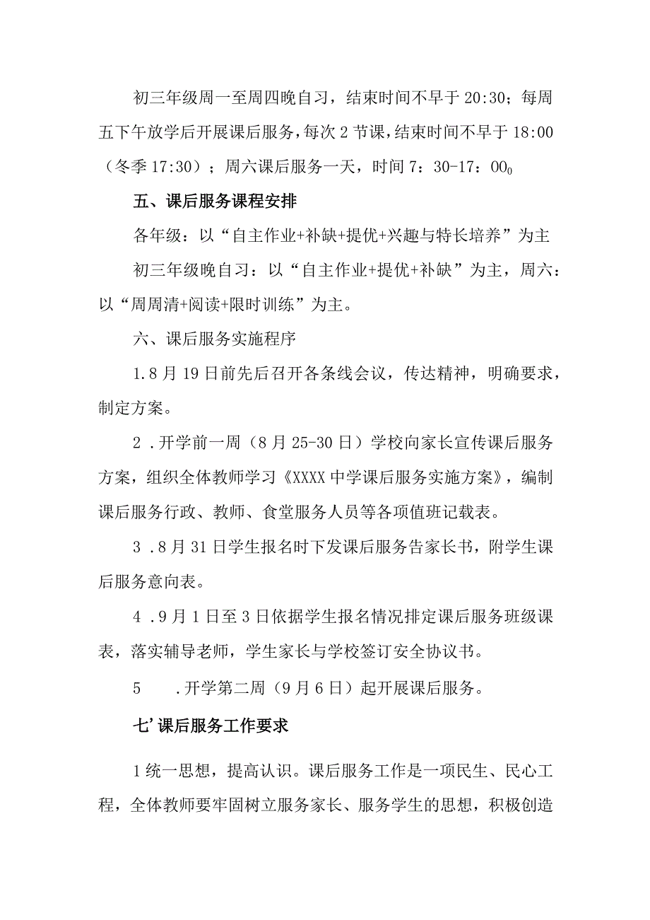 中学课后服务实施方案.docx_第3页