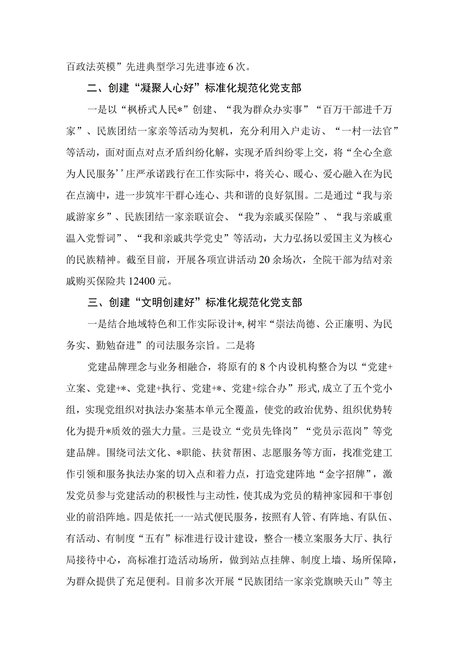 五个好党支部创建工作总结汇报经验材料18篇供参考.docx_第3页