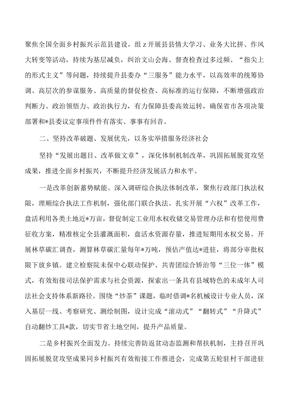 2023年度述职述责述廉述法总结.docx_第2页