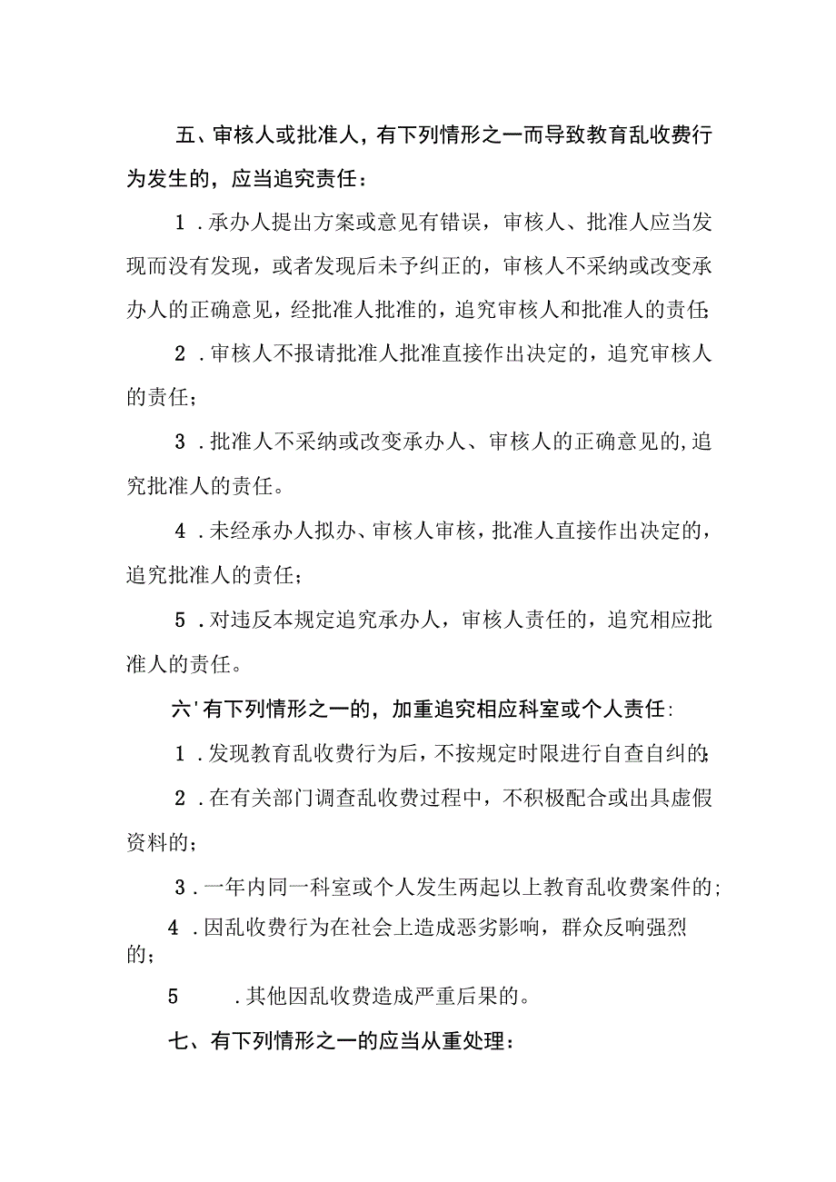 中学教育收费管理制度.docx_第3页