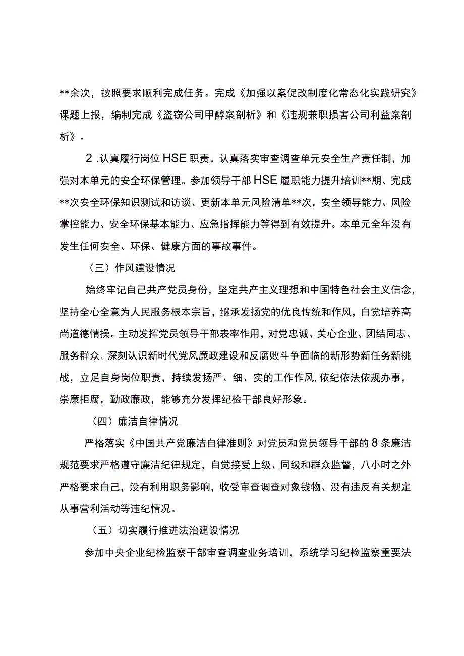 2023年度纪检干部述职报告之五.docx_第2页