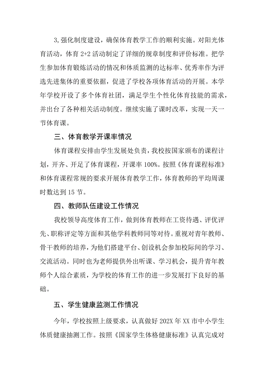 中学年度体育教育发展年度报告.docx_第2页