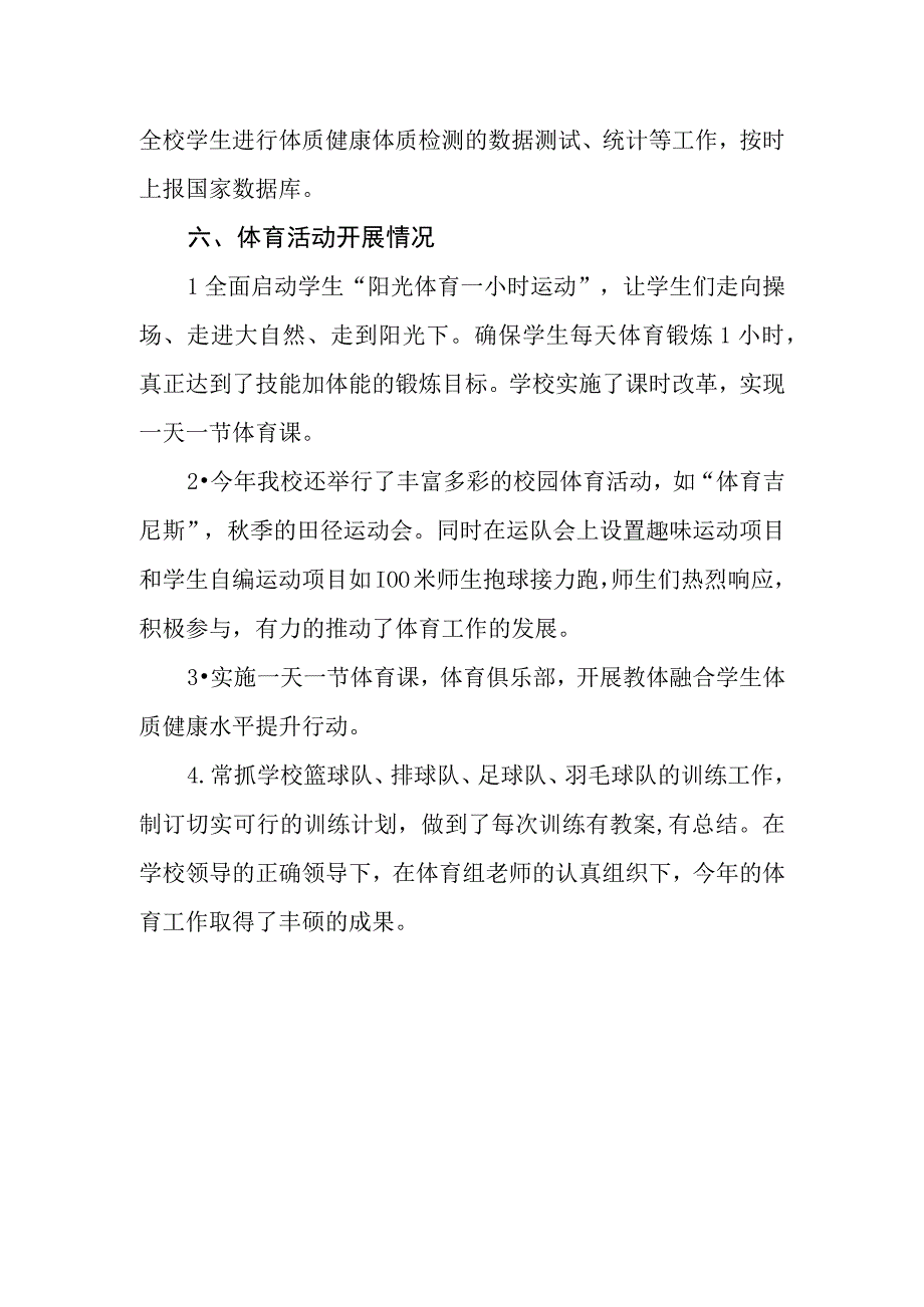 中学年度体育教育发展年度报告.docx_第3页