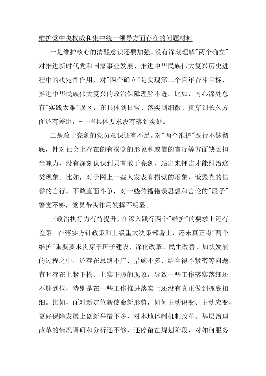 2024年围绕“维护中央权威和集中统一领导、践行宗旨服务人民、履行从严治党责任”等六个方面存在的问题材料【7篇】与对照检查材料供参考.docx_第2页