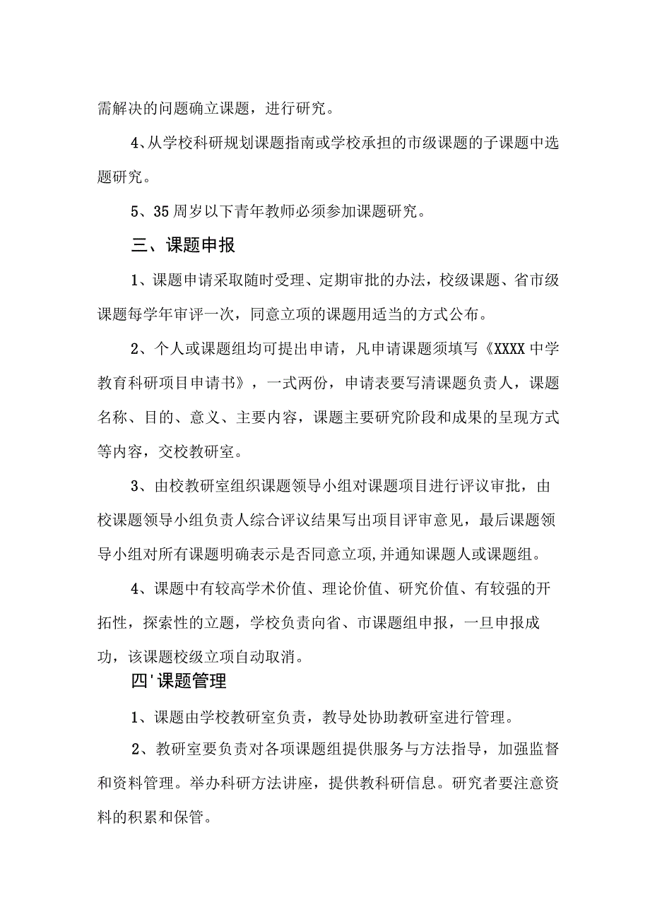 中学教科研课题管理制度.docx_第2页