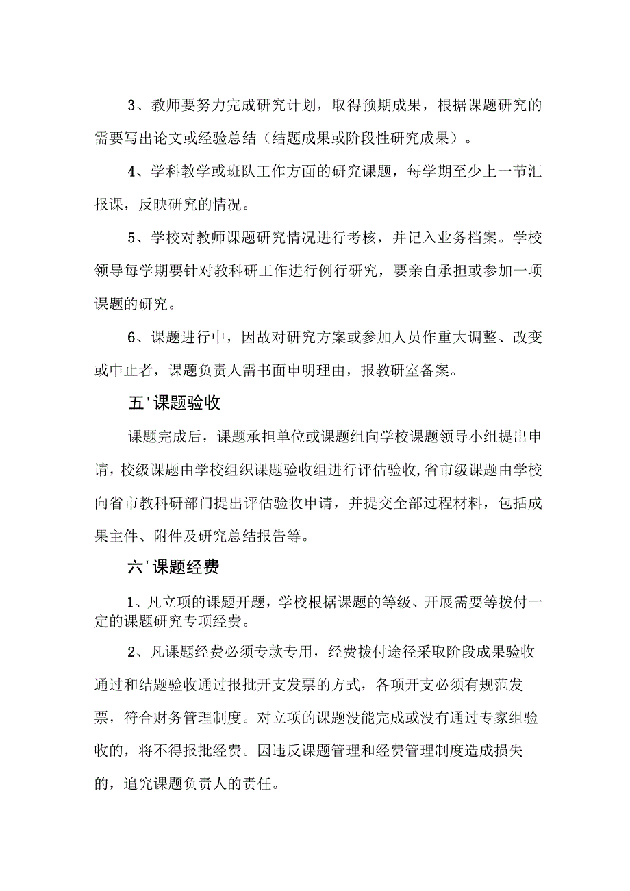 中学教科研课题管理制度.docx_第3页