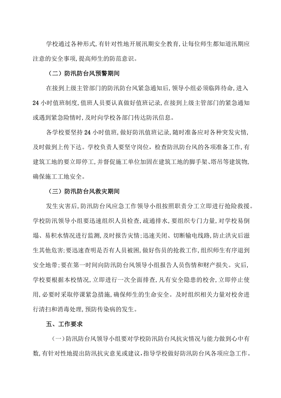 XX区职业中等专业学校防汛防台风工作应急预案（2024年）.docx_第3页