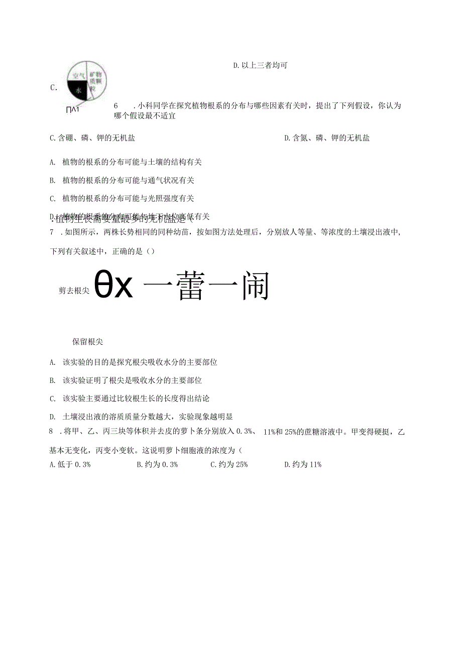 4.3植物的根与物质吸收 同步练习（含解析） (3).docx_第2页