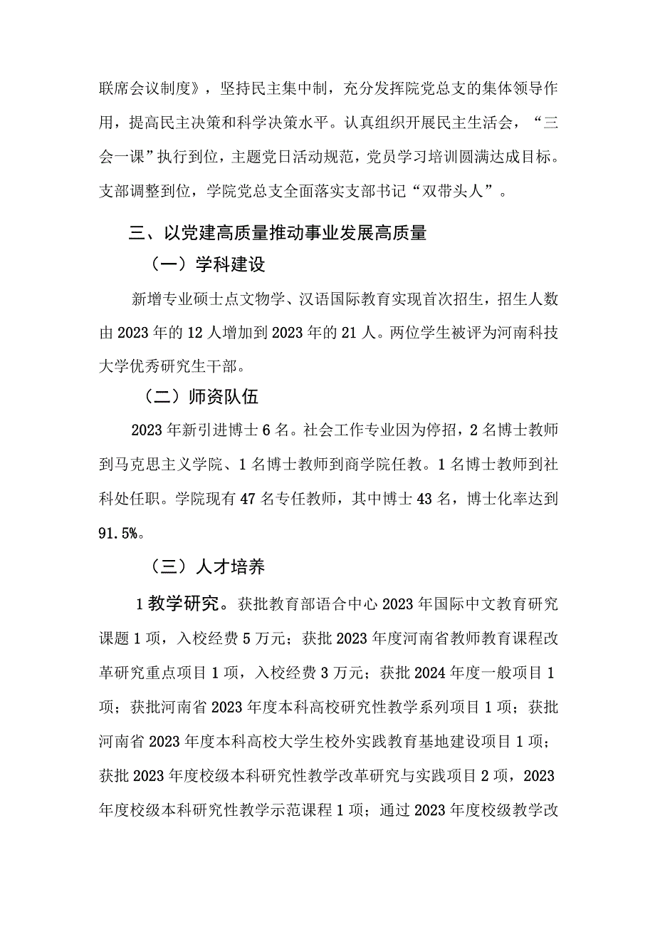 2023年度人文学院班子工作总结及班子个人述职述廉述学报告(1).docx_第2页