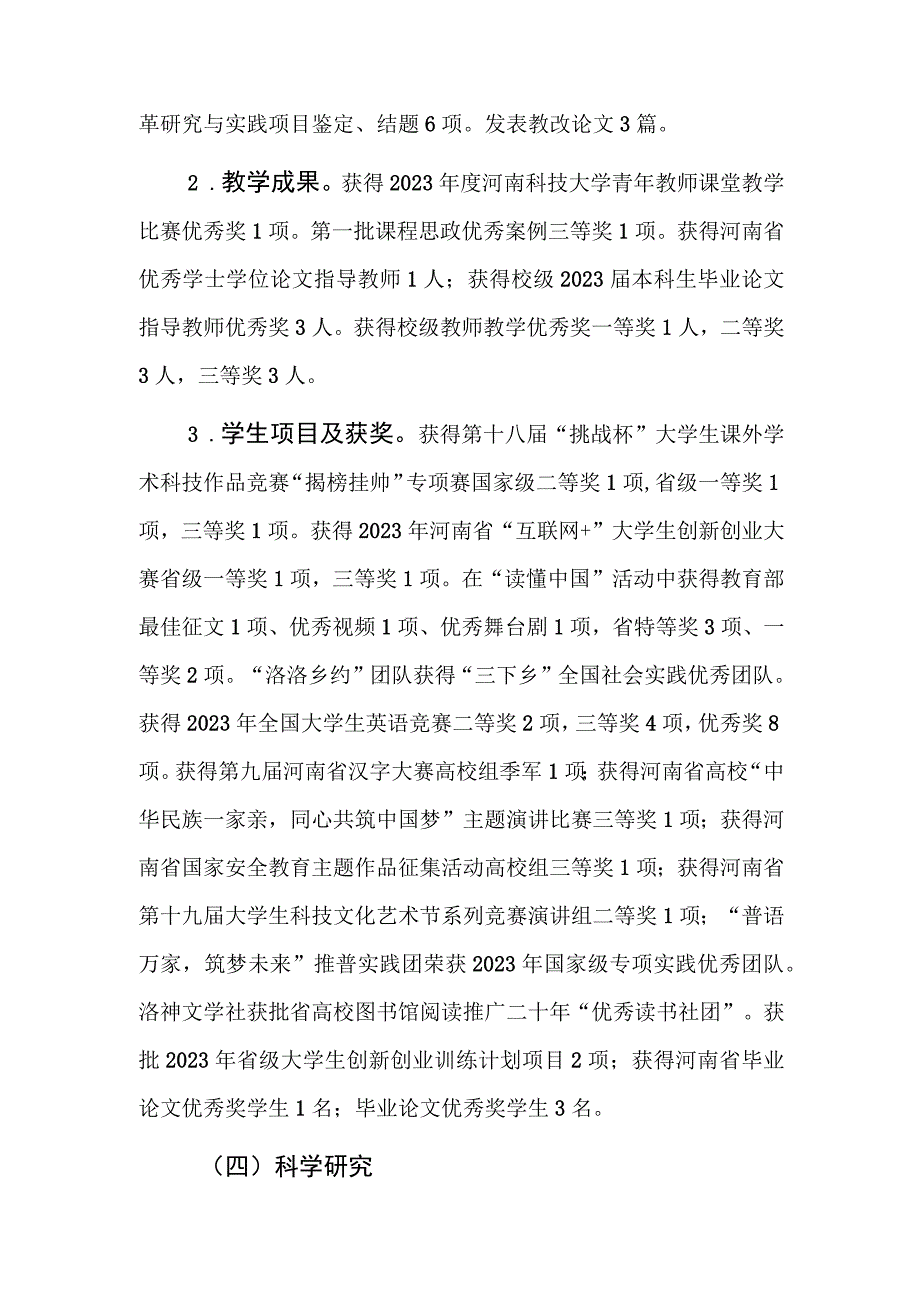 2023年度人文学院班子工作总结及班子个人述职述廉述学报告(1).docx_第3页