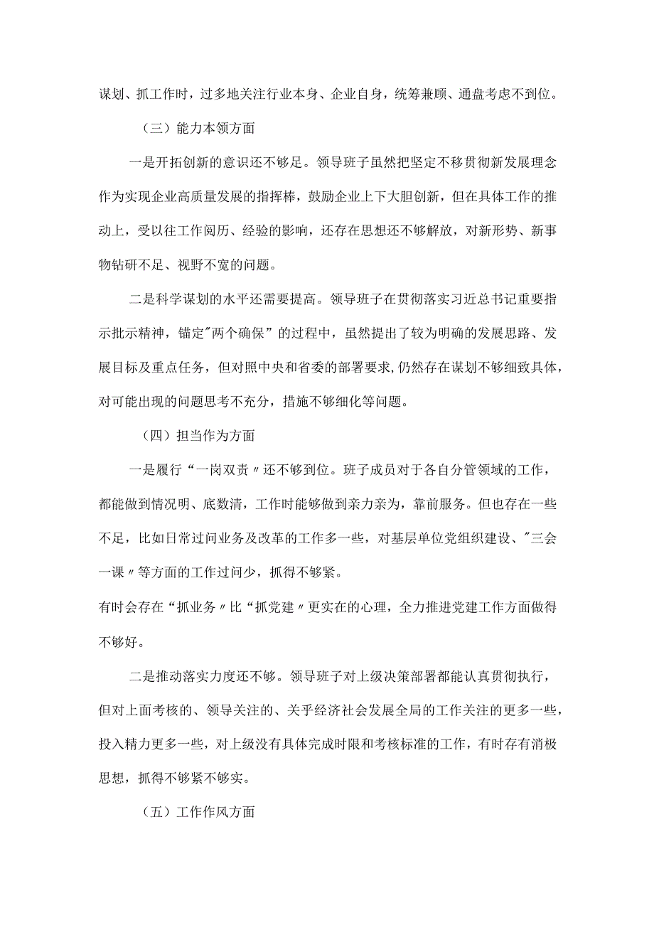 公司主题教育专题民主生活会领导班子对照检查材料.docx_第3页