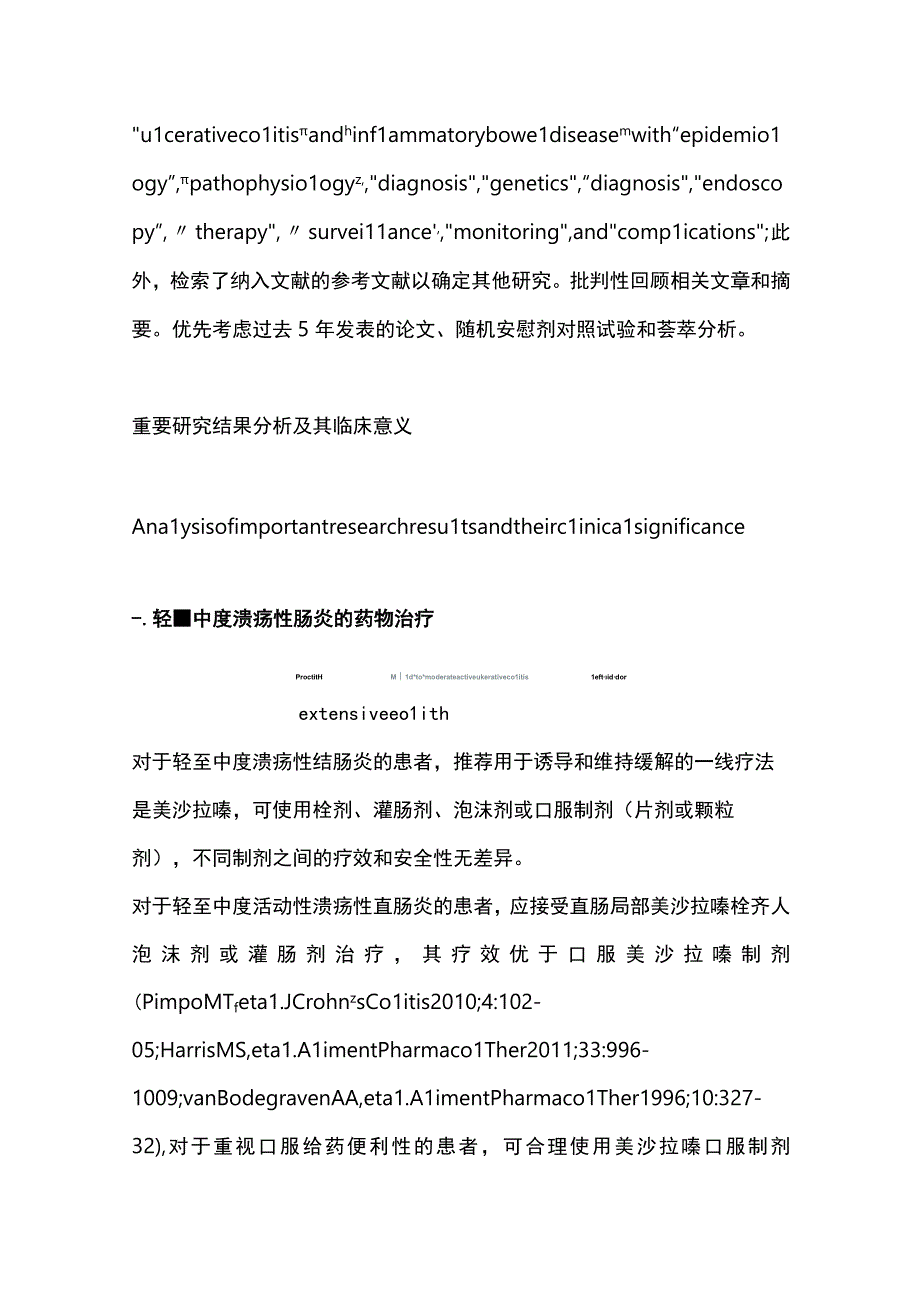 2024溃疡性结肠炎.docx_第2页