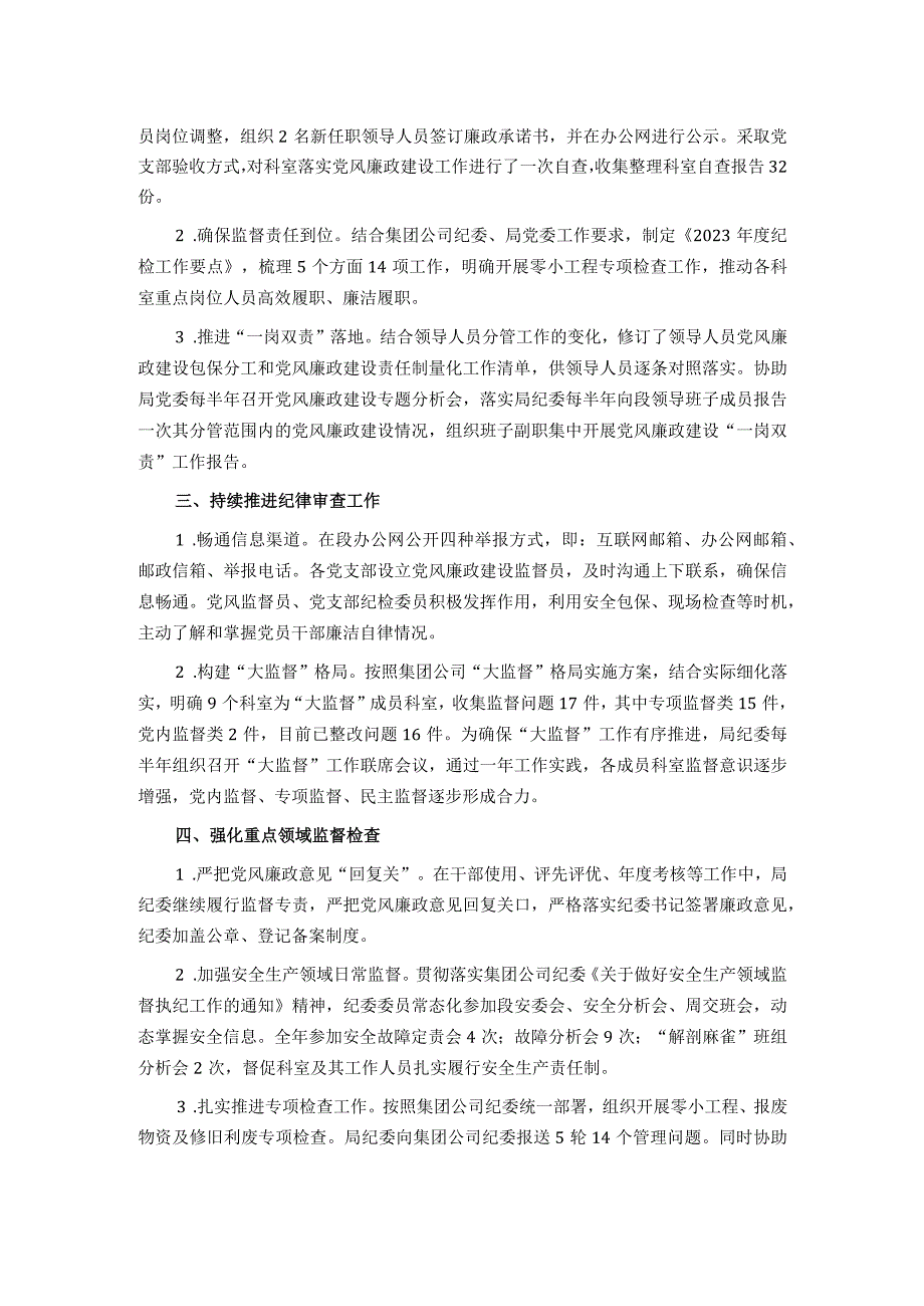 2023年度局党风廉政建设工作总结.docx_第2页