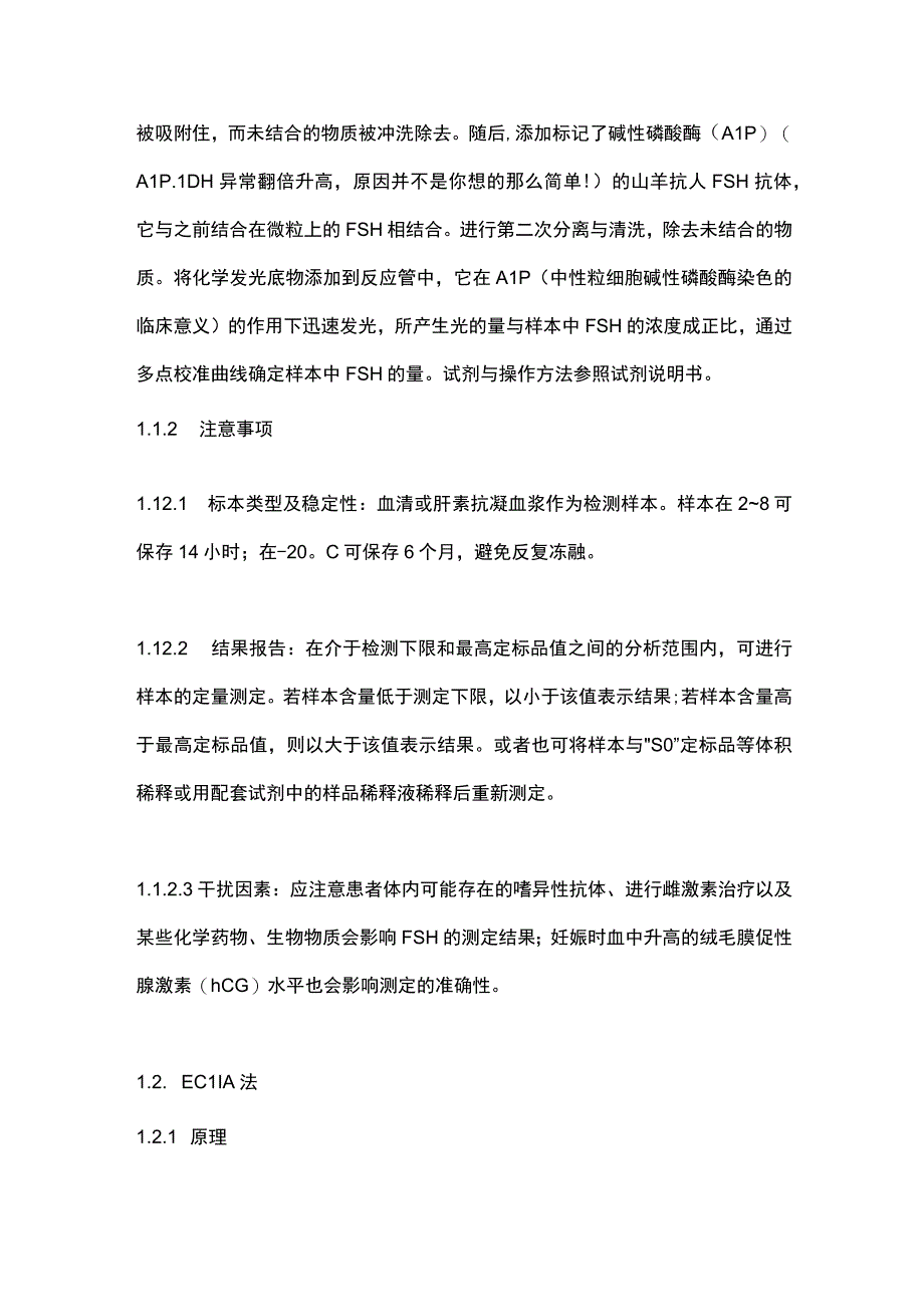 2024卵泡刺激素（FSH）的检测及其临床意义.docx_第2页