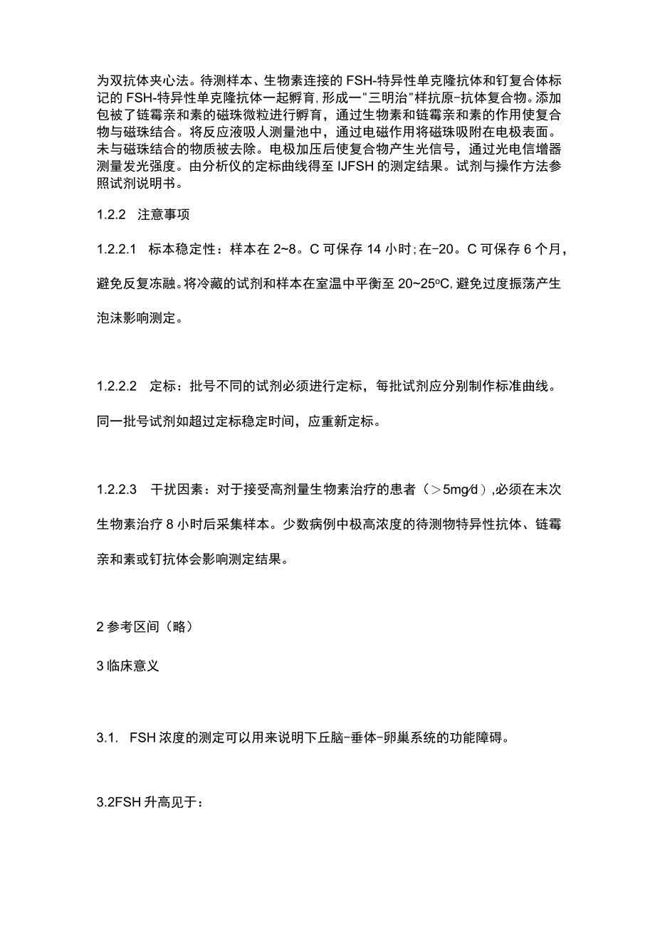 2024卵泡刺激素（FSH）的检测及其临床意义.docx_第3页