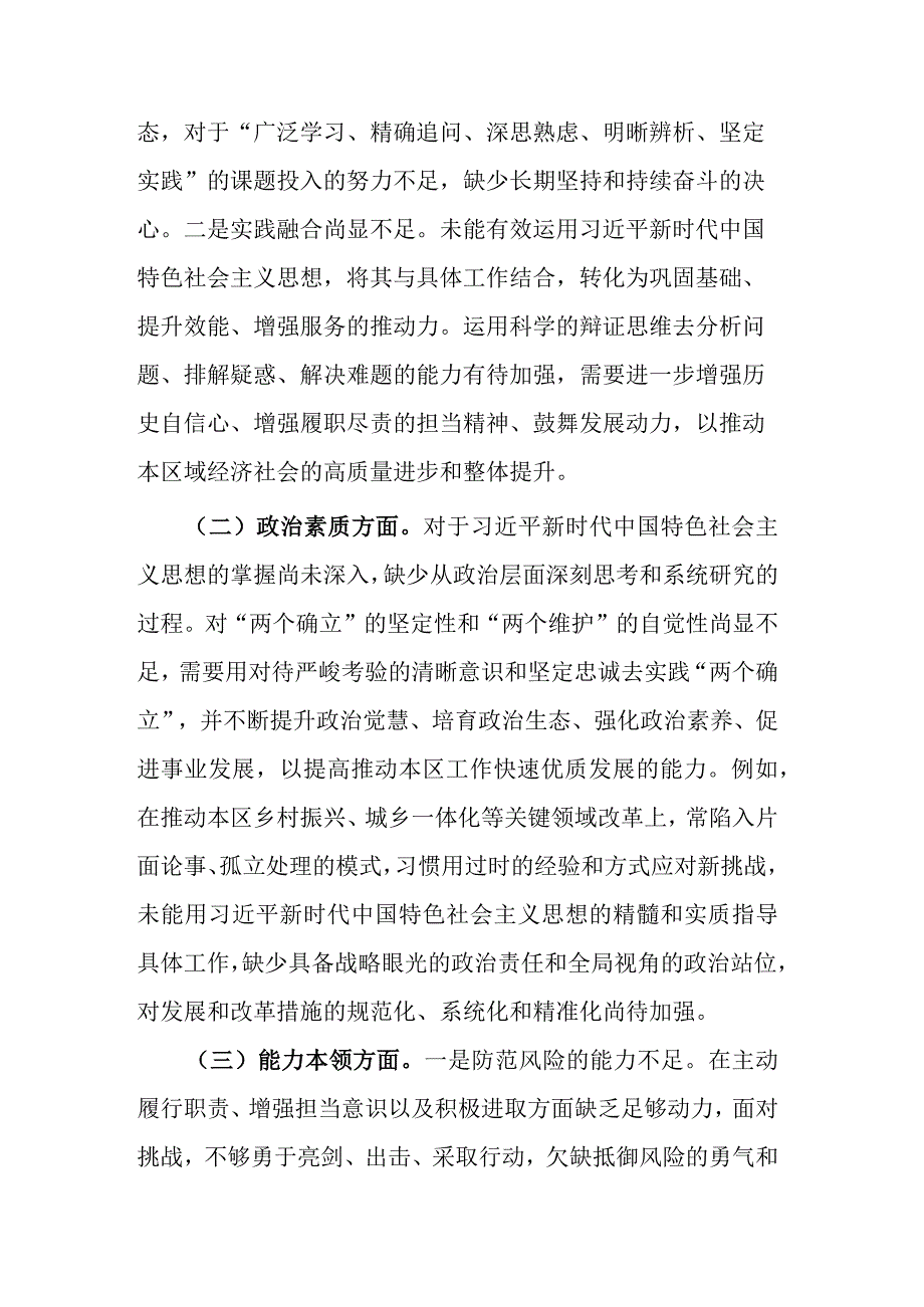 3篇2024年领导班子专题民主生活会个人对照检查发言材料(六个方面).docx_第2页