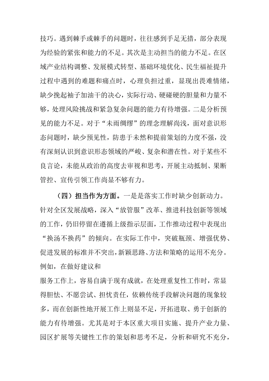 3篇2024年领导班子专题民主生活会个人对照检查发言材料(六个方面).docx_第3页