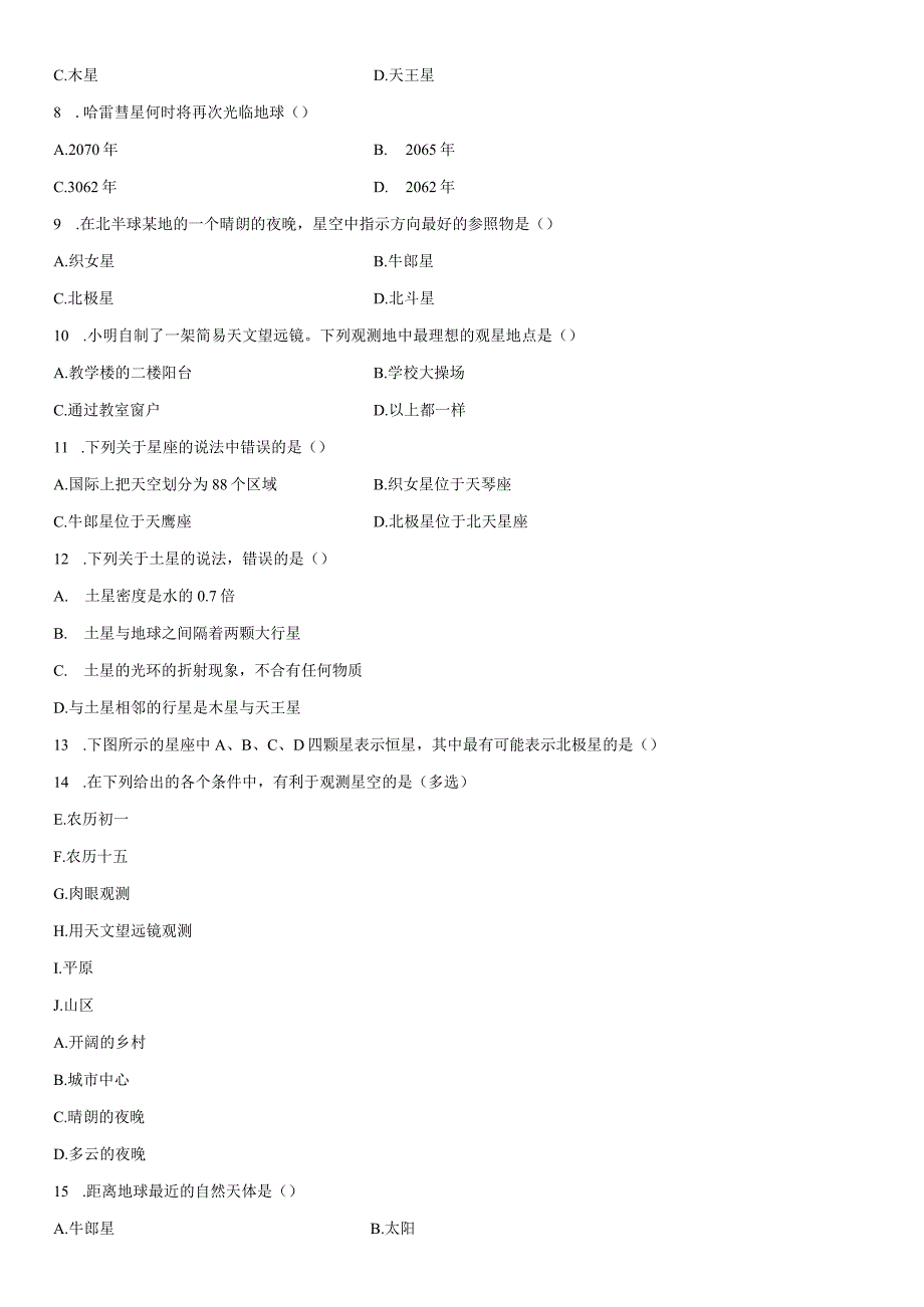 8.1 观天认星同步练习- 华东师大版科学七年级上册（无答案）.docx_第3页