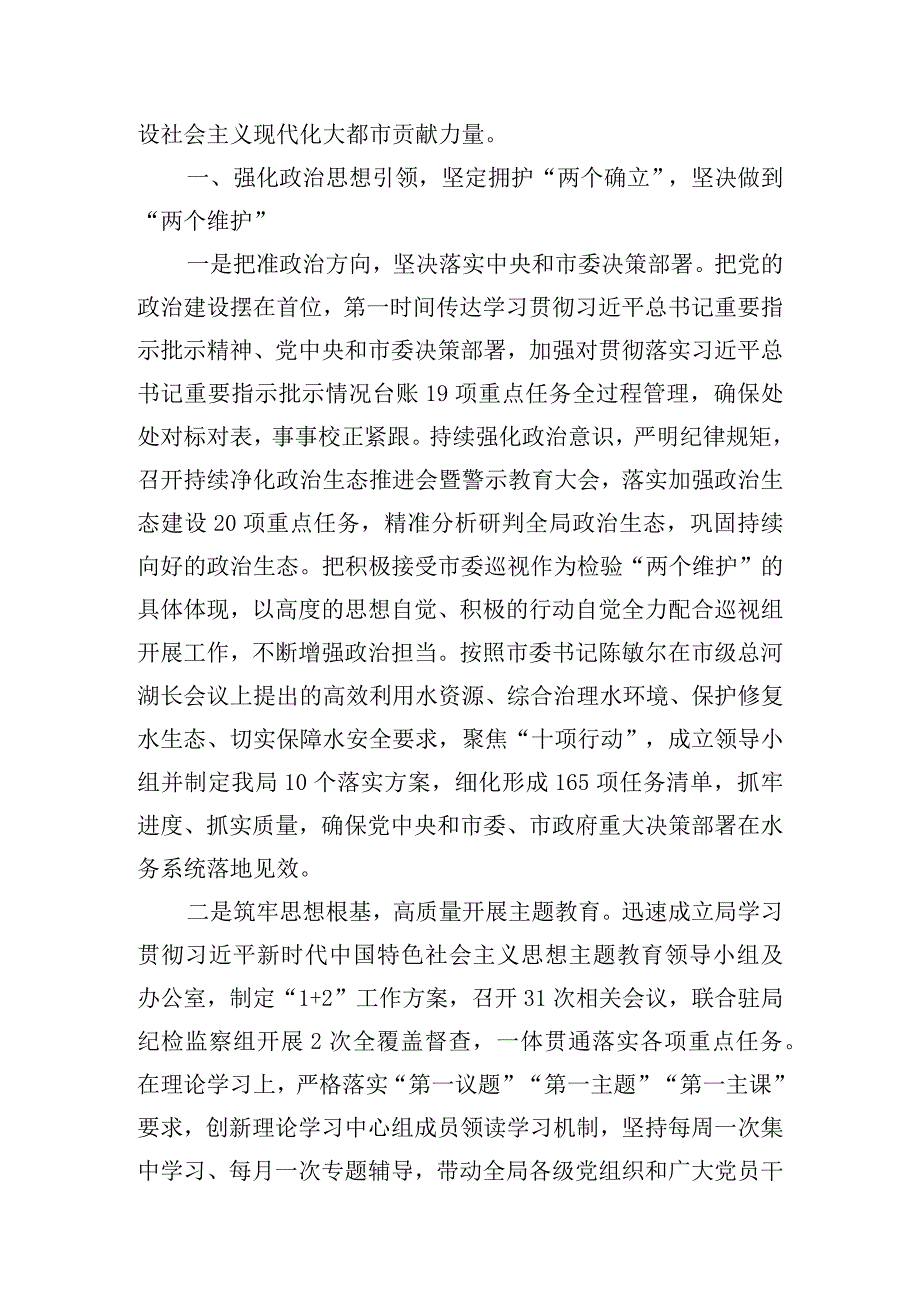 2023年落实全面从严治党主体责任情况报告汇编7篇.docx_第2页