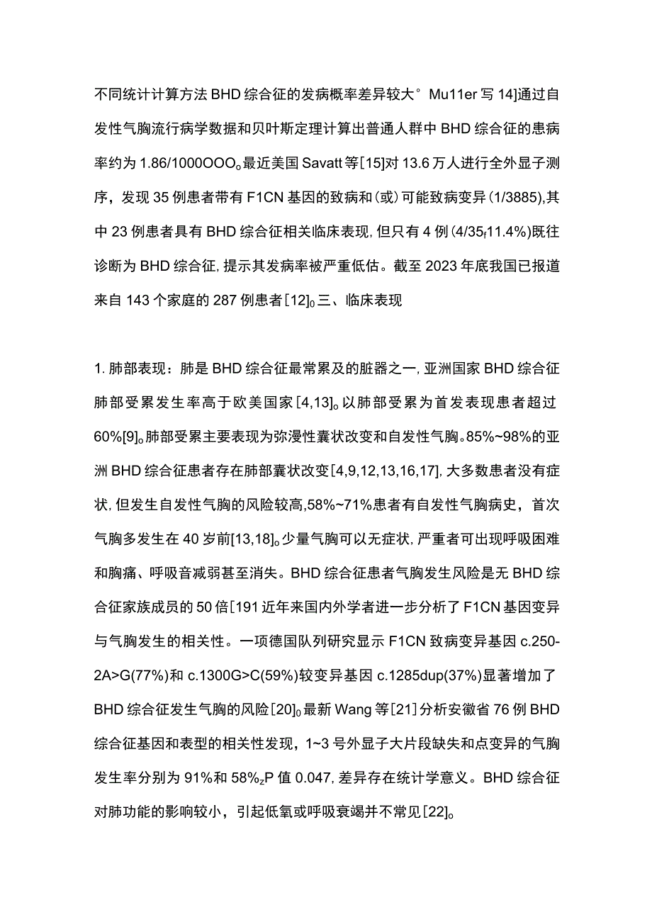 2024伯特-霍格-杜布综合征诊治和管理中国专家共识.docx_第3页