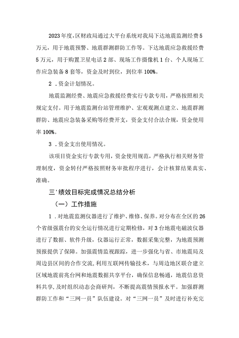 2021年度项目支出绩效评价自评报告.docx_第3页