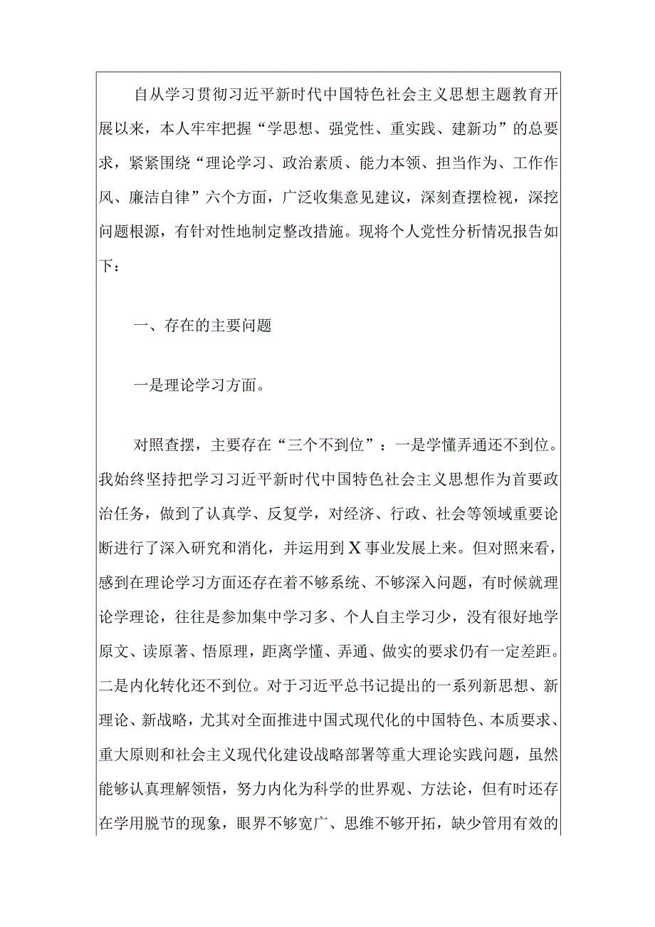 2024党员主题教育个人党性分析发言报告.docx_第2页