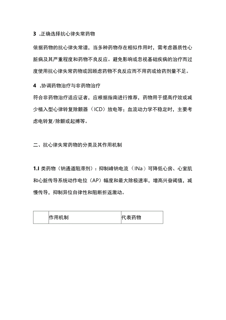 2024最新专家共识：抗心律失常药物临床应用.docx_第2页