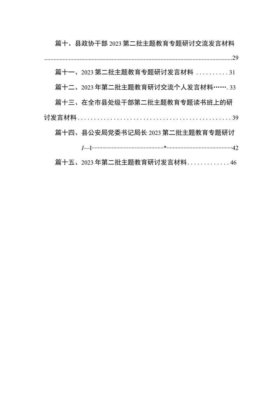 2023第二批专题教育“以学铸魂以学增智以学”专题学习研讨心得体会发言材料15篇（精编版）.docx_第2页