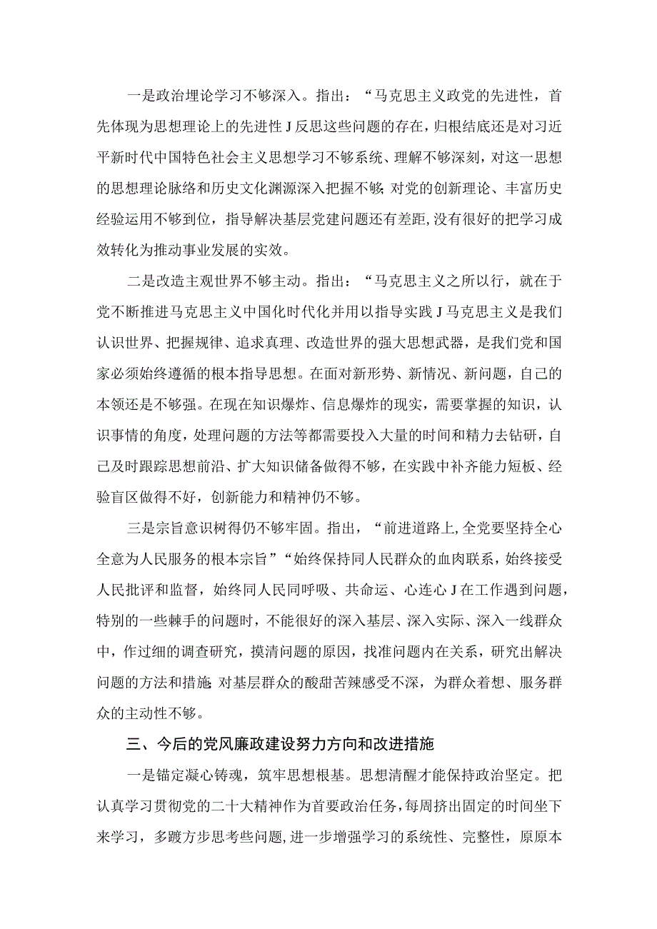 2023领导干部个人党性分析报告材料（共六篇）汇编.docx_第3页