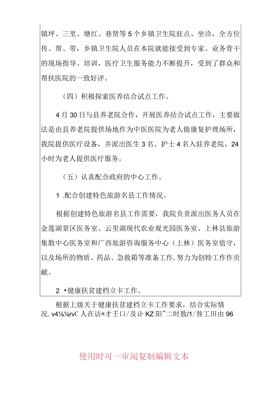 2023乡卫生院工作总结和2024年度工作计划.docx_第3页