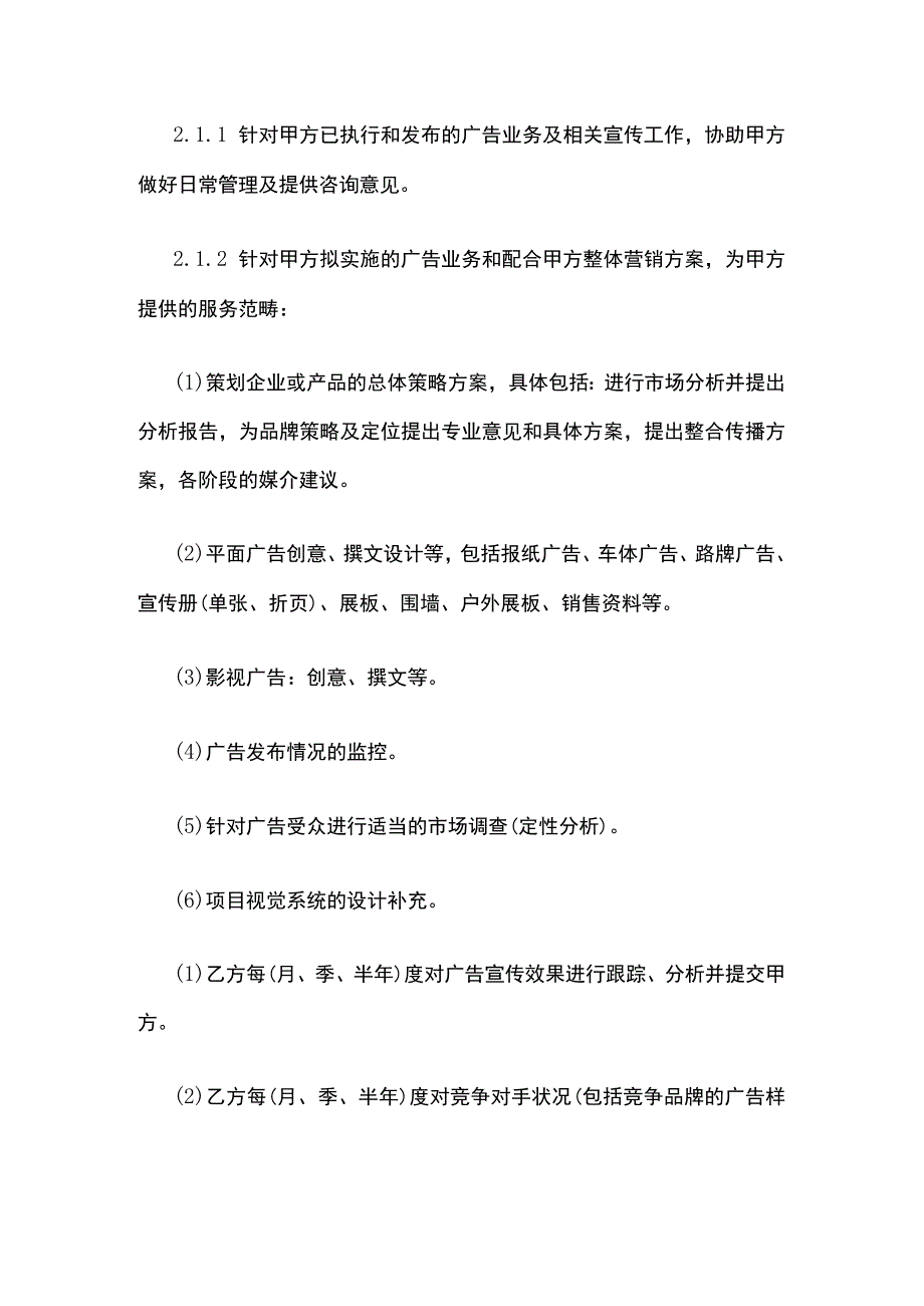 企业整体广告服务合同模板.docx_第2页