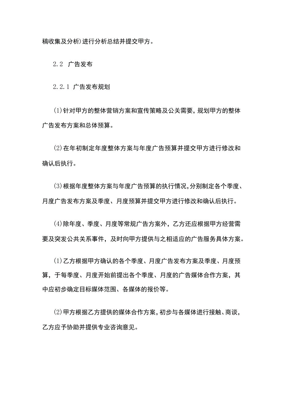 企业整体广告服务合同模板.docx_第3页