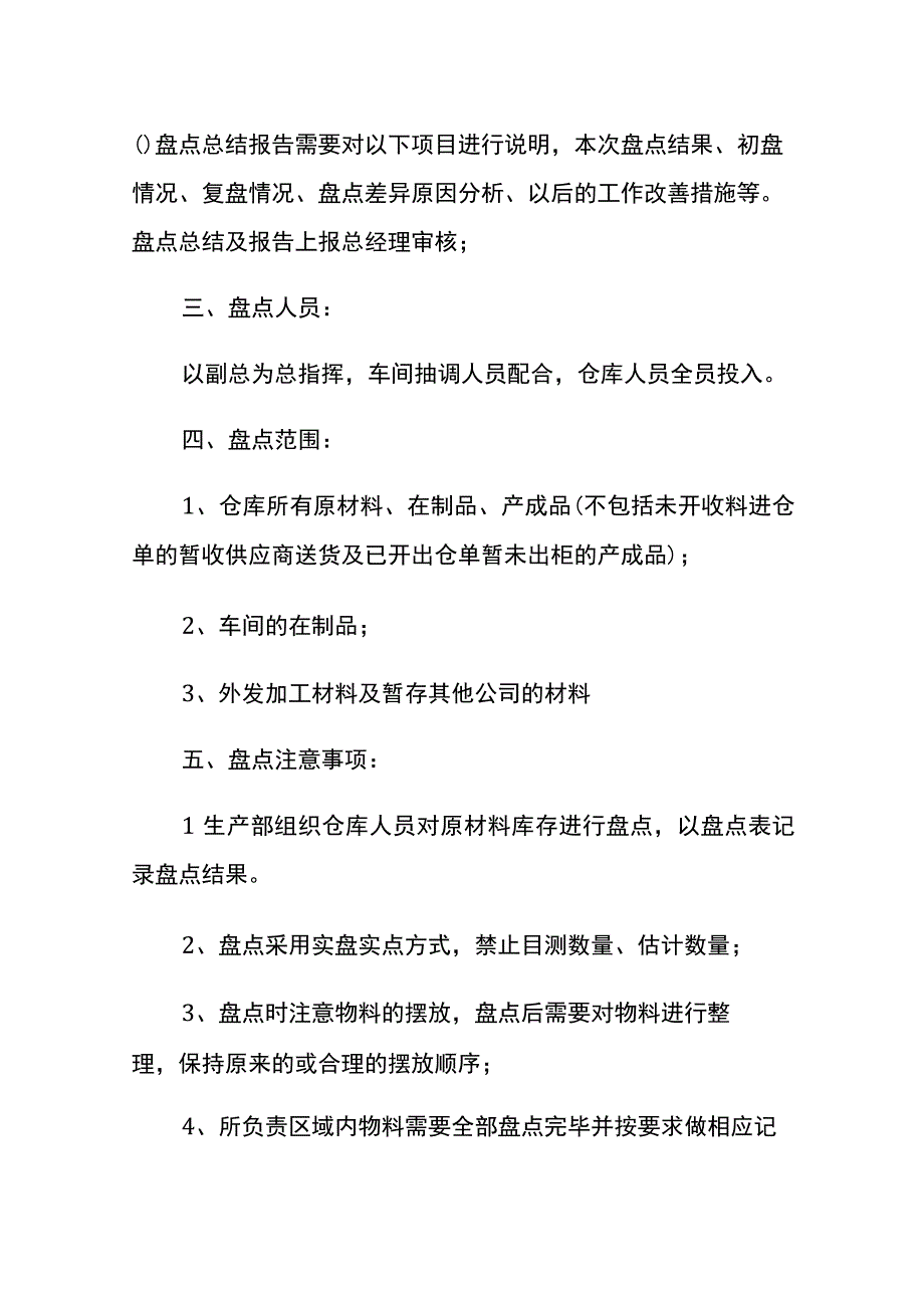 仓库盘点计划方案.docx_第2页