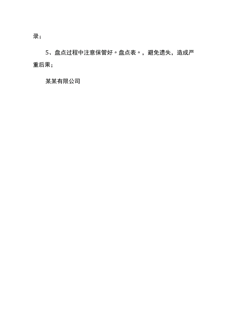 仓库盘点计划方案.docx_第3页