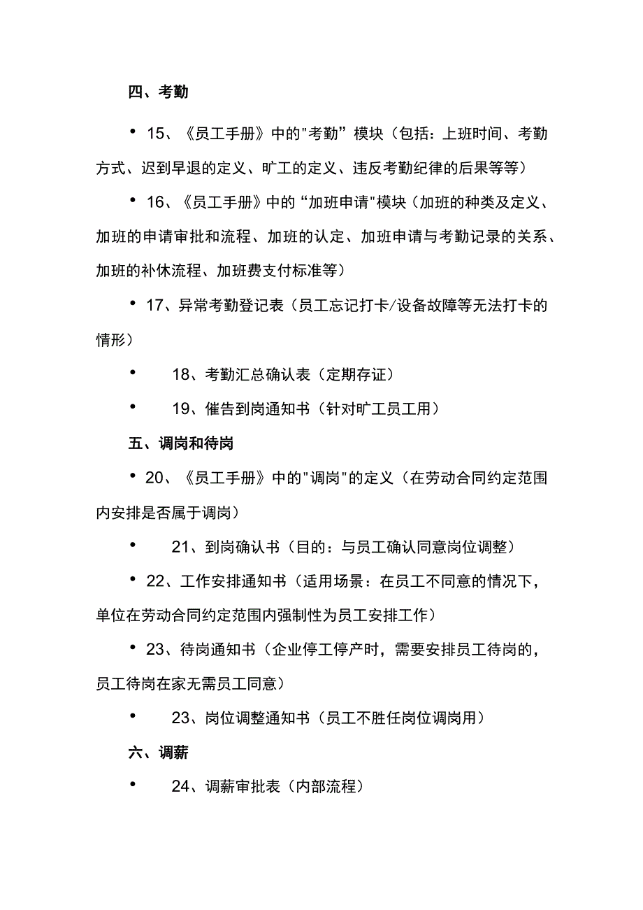 人力资源合规项目合规文件清单108项.docx_第2页