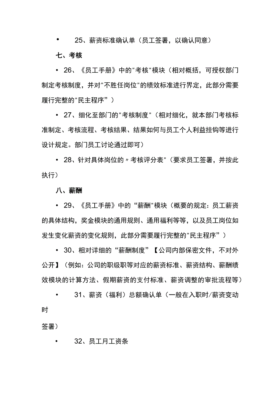 人力资源合规项目合规文件清单108项.docx_第3页