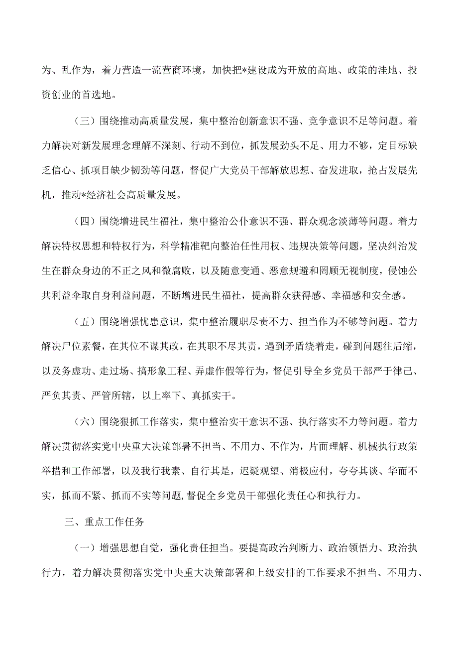 乡镇思想作风纪律整治方案.docx_第2页