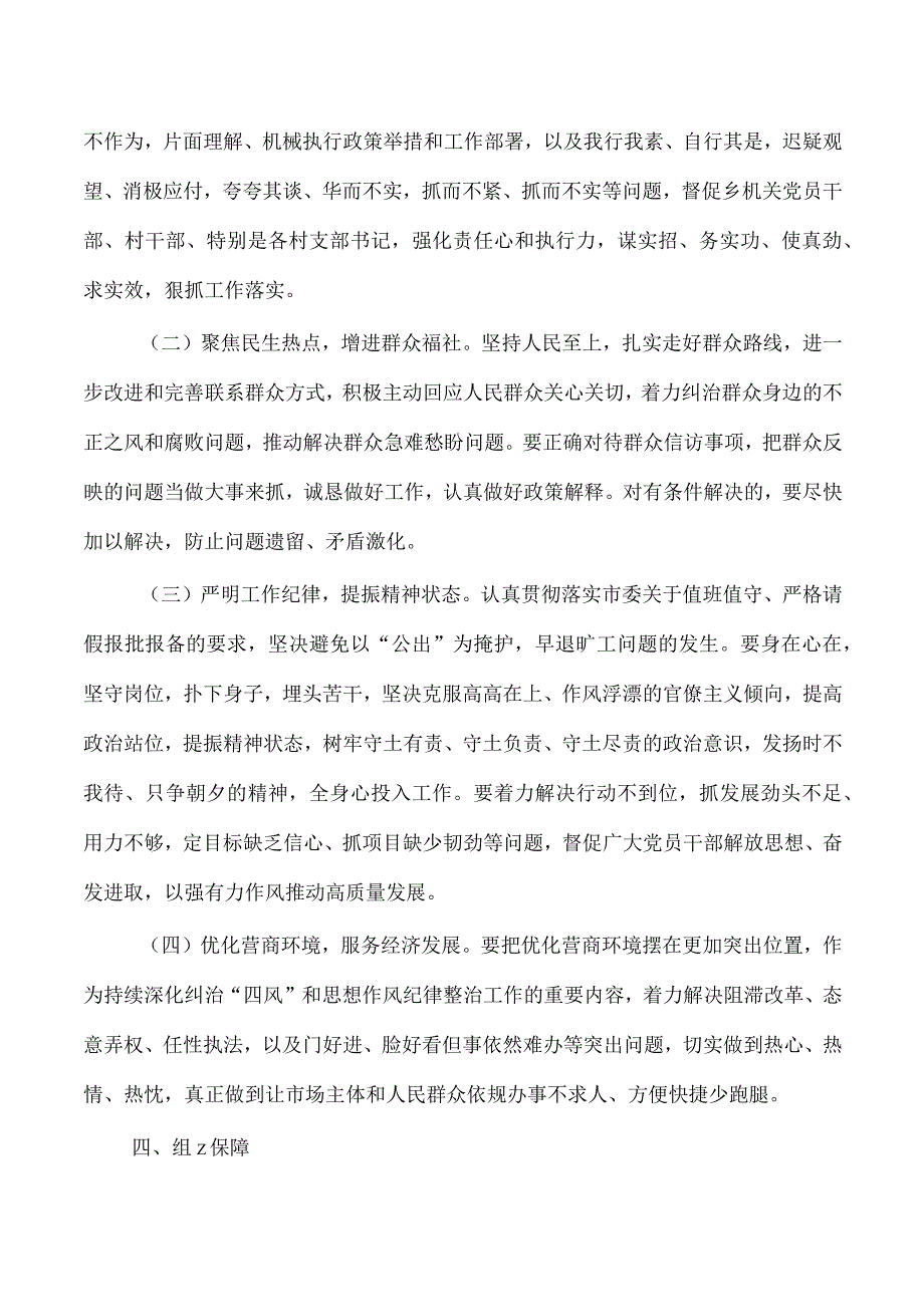 乡镇思想作风纪律整治方案.docx_第3页