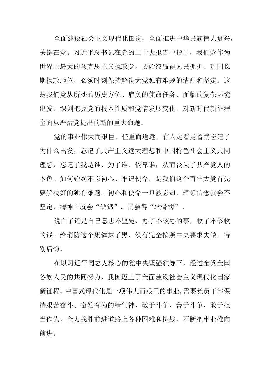 2024年二十届中央纪委三次全会重要讲话精神学习心得体会感想10篇.docx_第2页