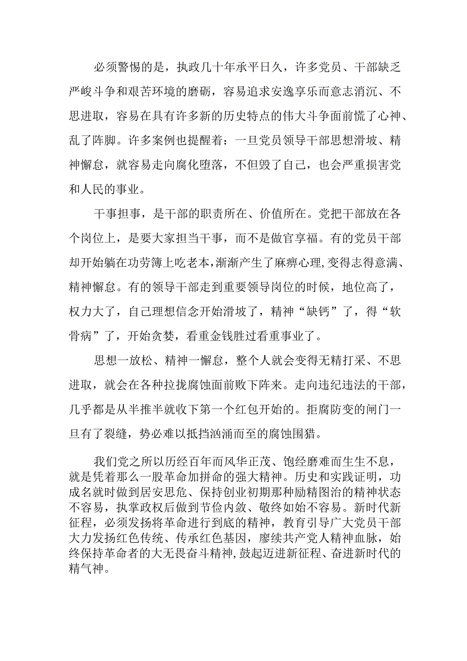 2024年二十届中央纪委三次全会重要讲话精神学习心得体会感想10篇.docx_第3页