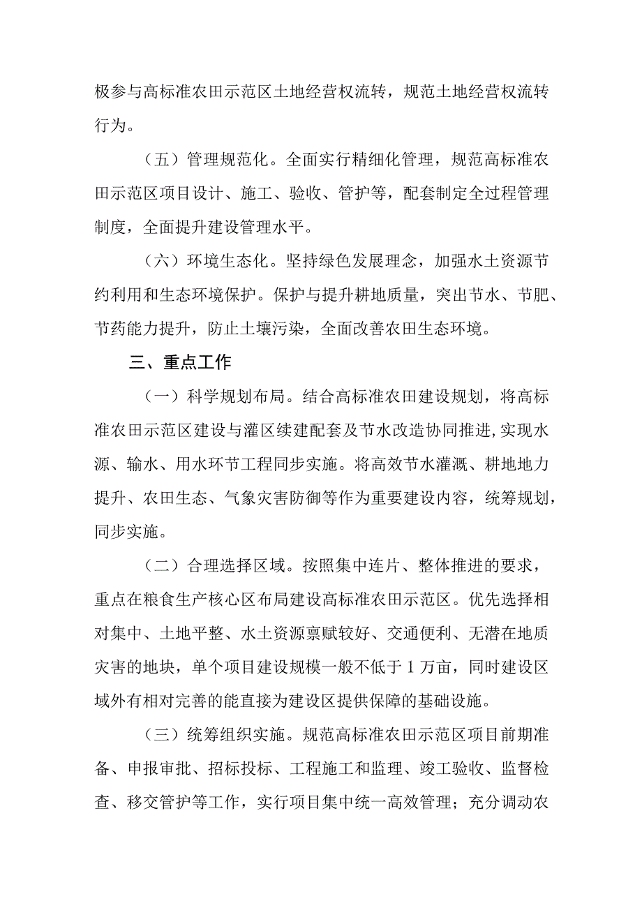 2024-2028年高标准农田示范区建设实施方案.docx_第3页