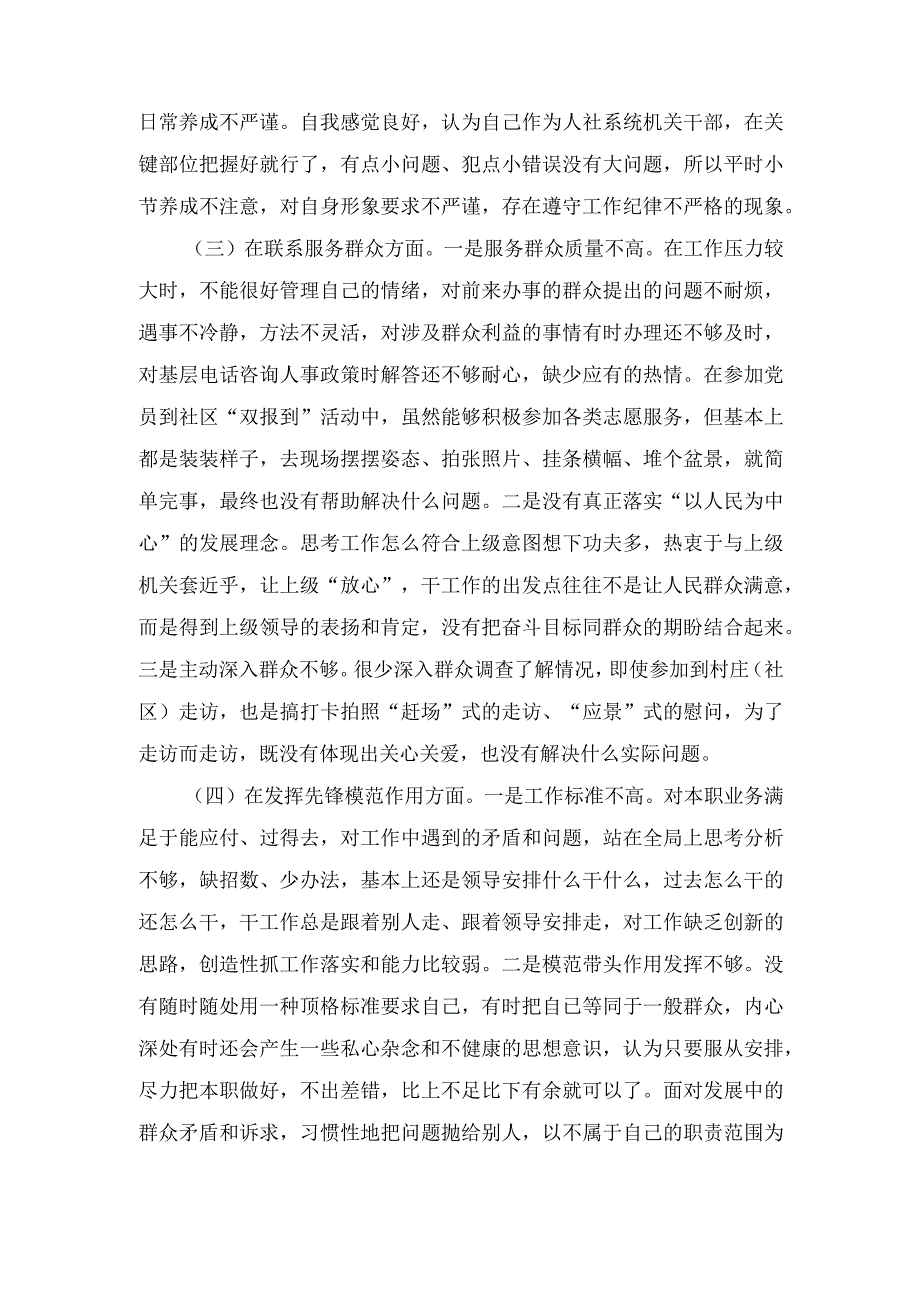 2024年最新“党政机关过紧日子、厉行节约反对浪费”等多方面存在的主要问题、问题剖析、下一步整改措施检查材料.docx_第3页