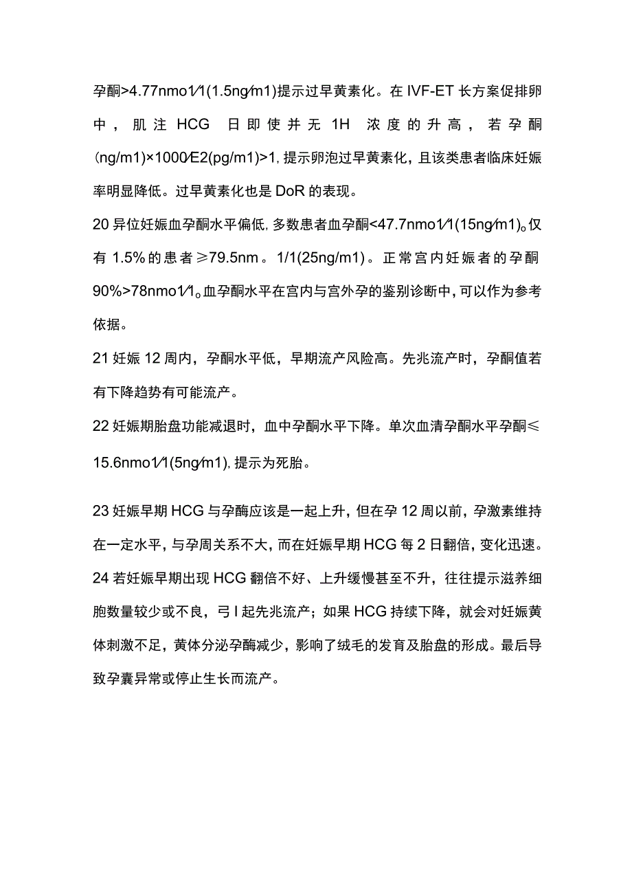 2024孕酮（P）黄体酮知识点总结.docx_第3页