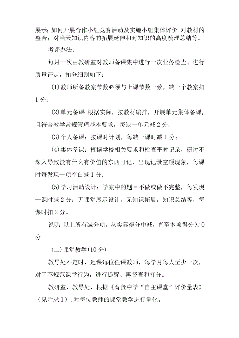 中学教师绩效考评学月考评实施方案.docx_第2页