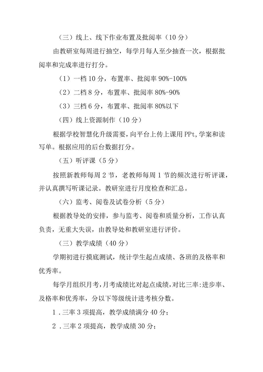 中学教师绩效考评学月考评实施方案.docx_第3页