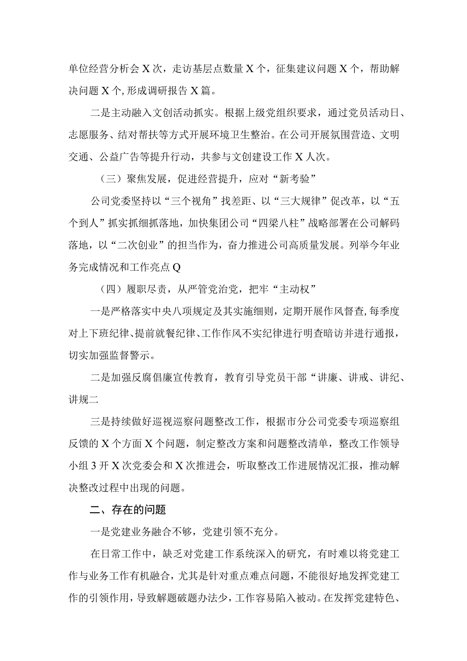 2023年度基层党支部书记抓党建工作述职报告最新版12篇合辑.docx_第3页