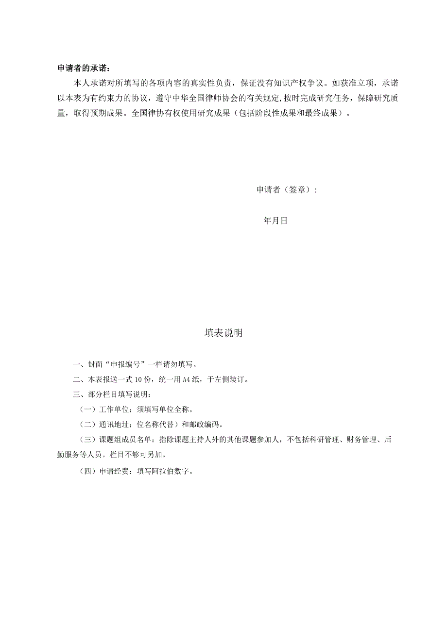 2018年度中华全国律师协会研究课题申请书二.docx_第2页